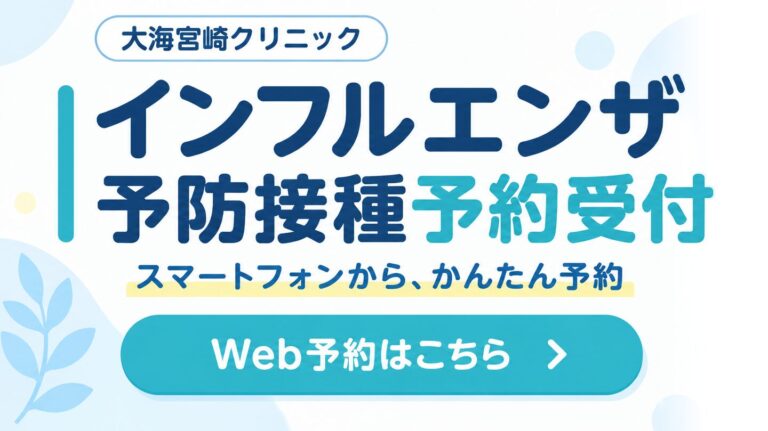 インフルエンザ予約